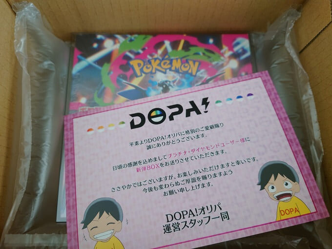 DOPA プラチナランク報酬