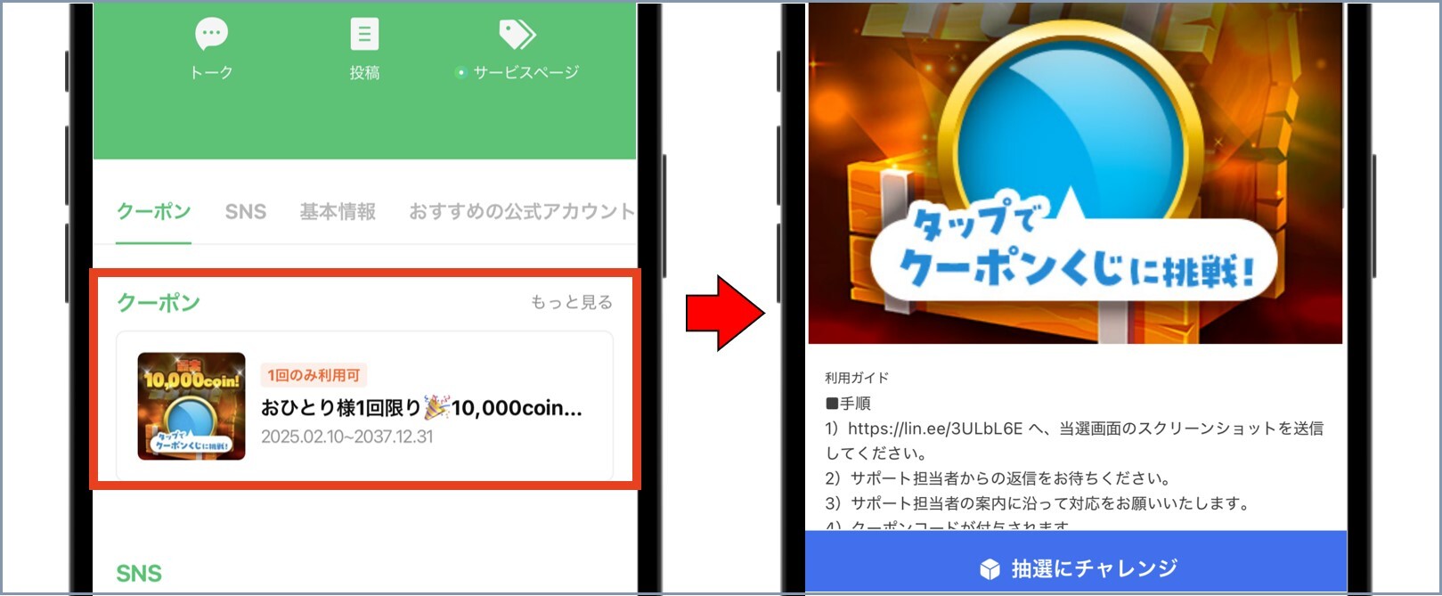 日本トレカセンターLINEキャンペーン