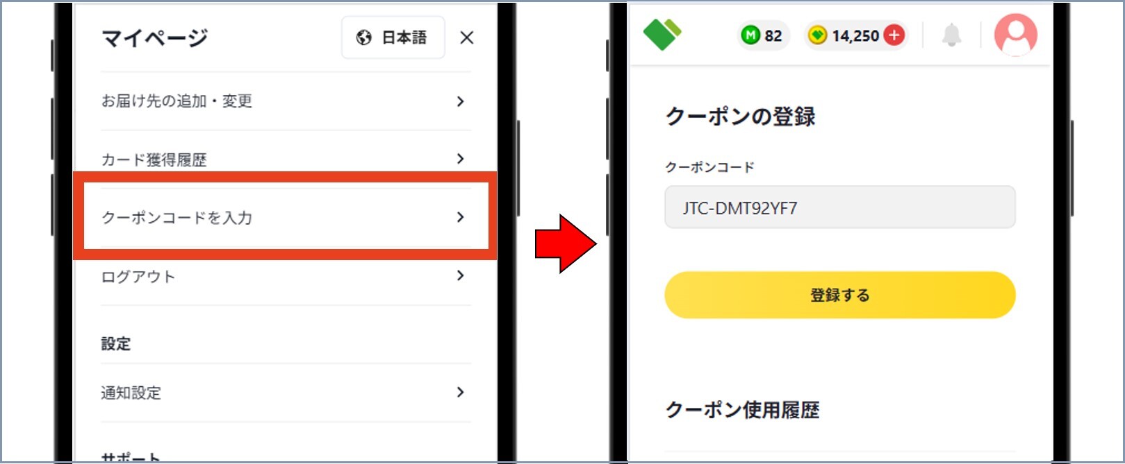 日本トレカセンター限定クーポン