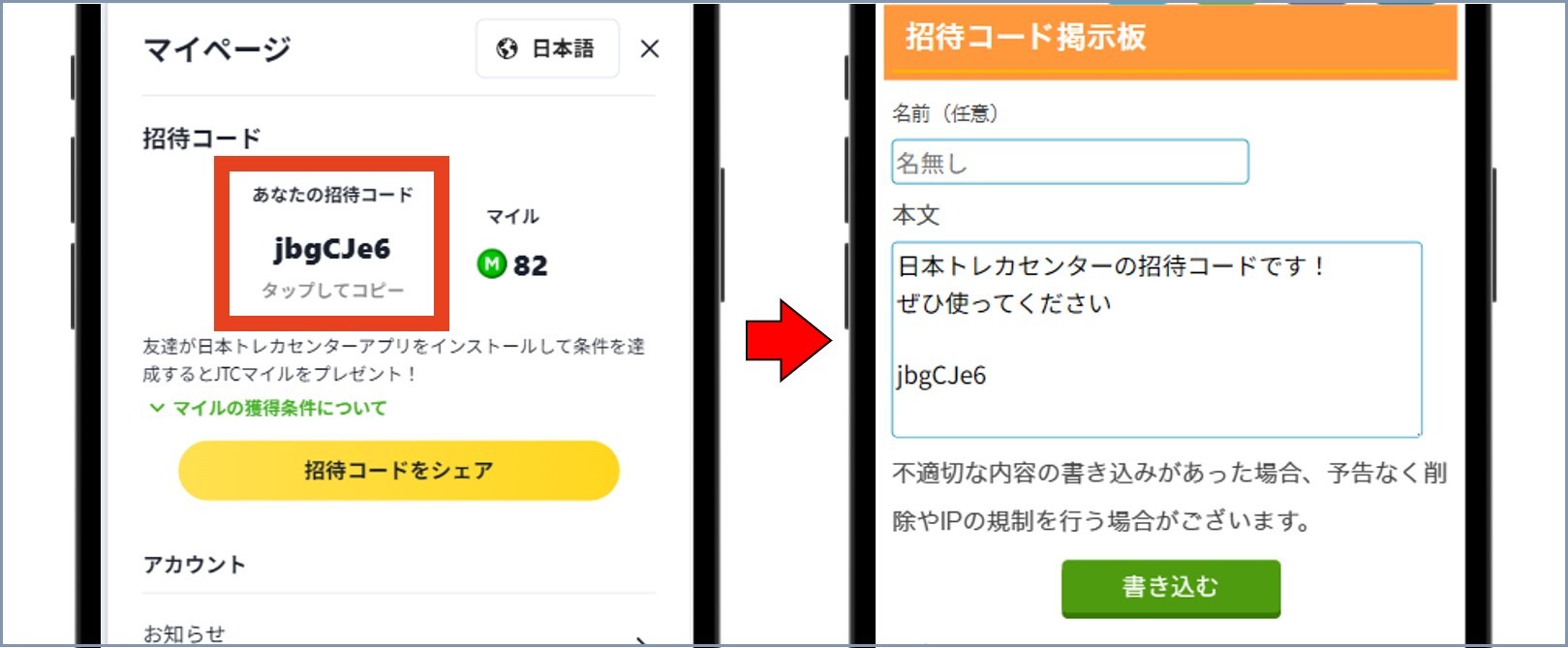 日本トレカセンター招待コード掲示板