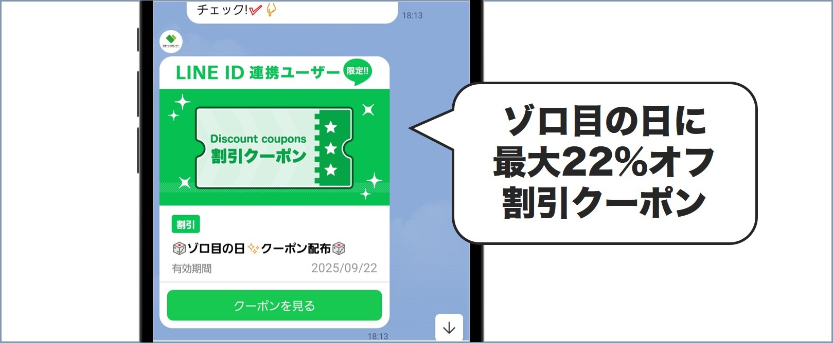 日本トレカセンター公式LINEのクーポン