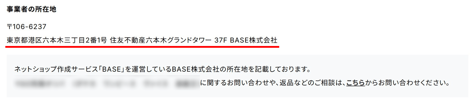 BASEオリパの所在地 (1)