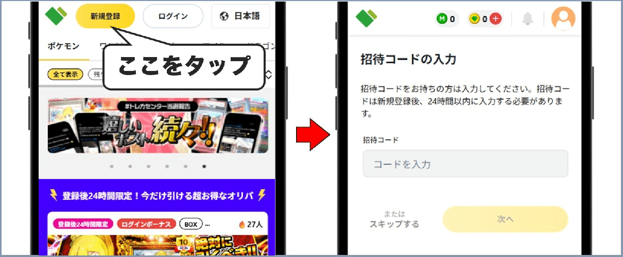 日本トレカセンター 新規登録
