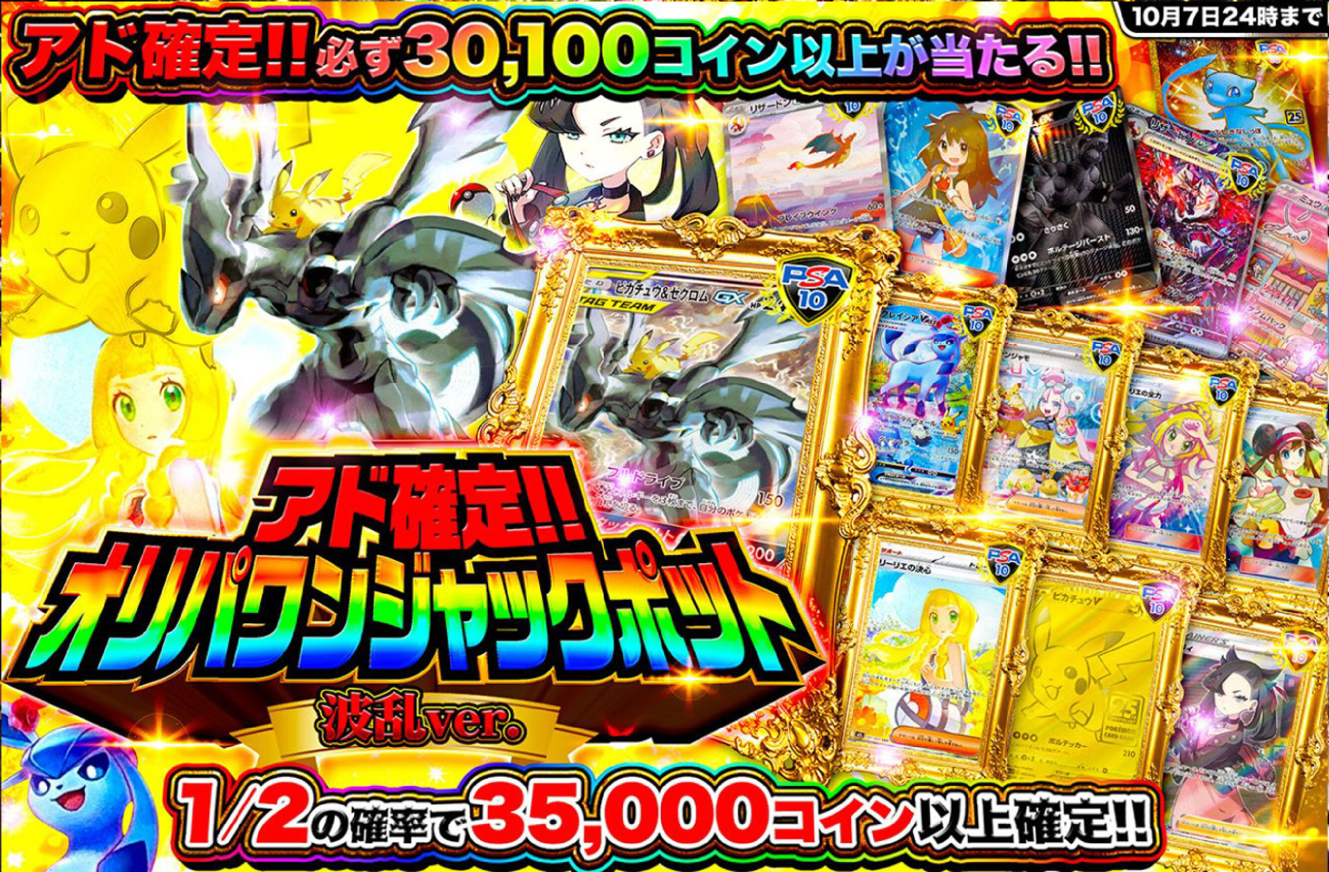 オリパワンジャックポット_波乱