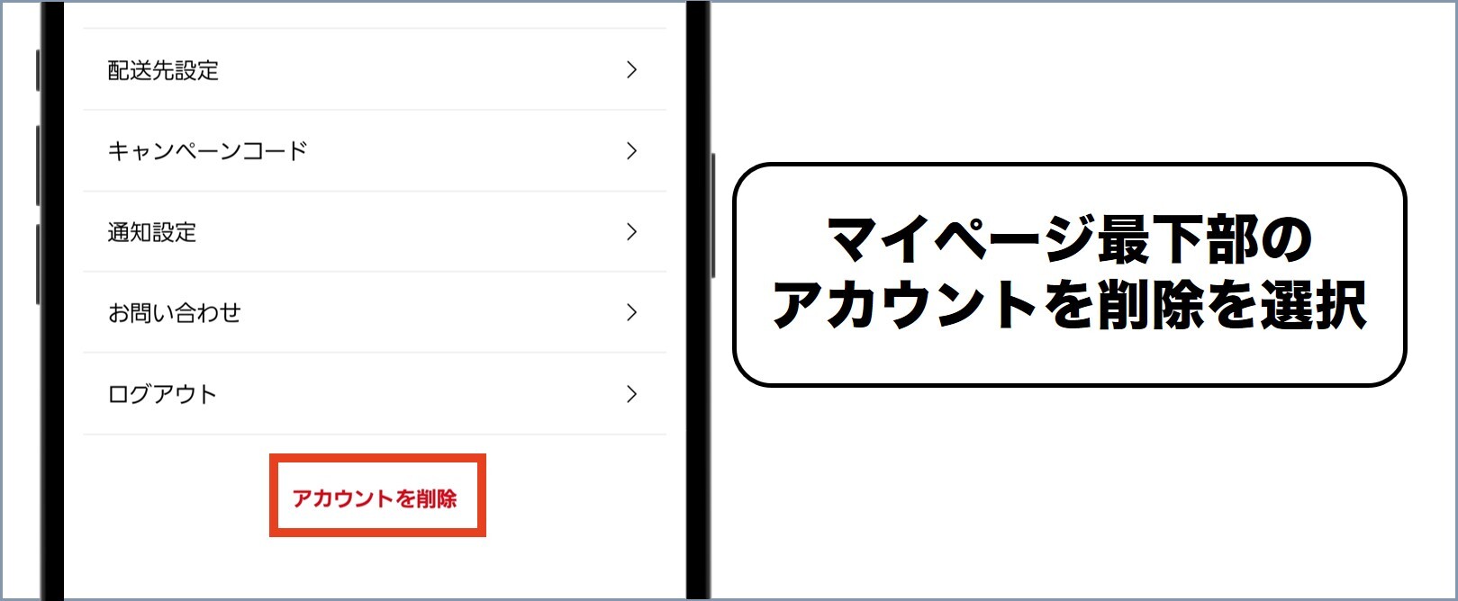 ポケットクロス 最下部の「アカウントを削除」をタップ