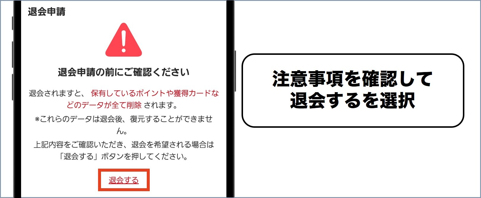 ポケットクロス 退会するを選択して完了