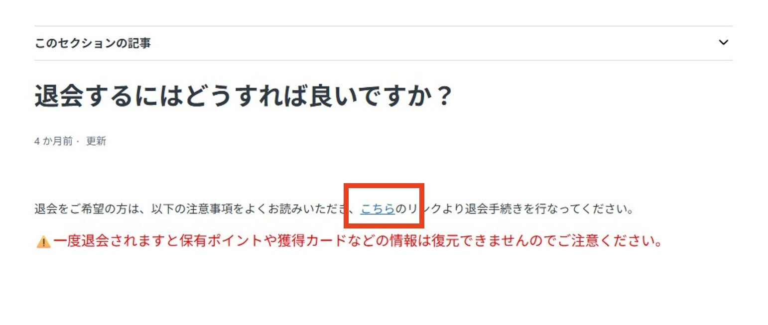 「こちら」をクリックし「退会する」を選択したら完了