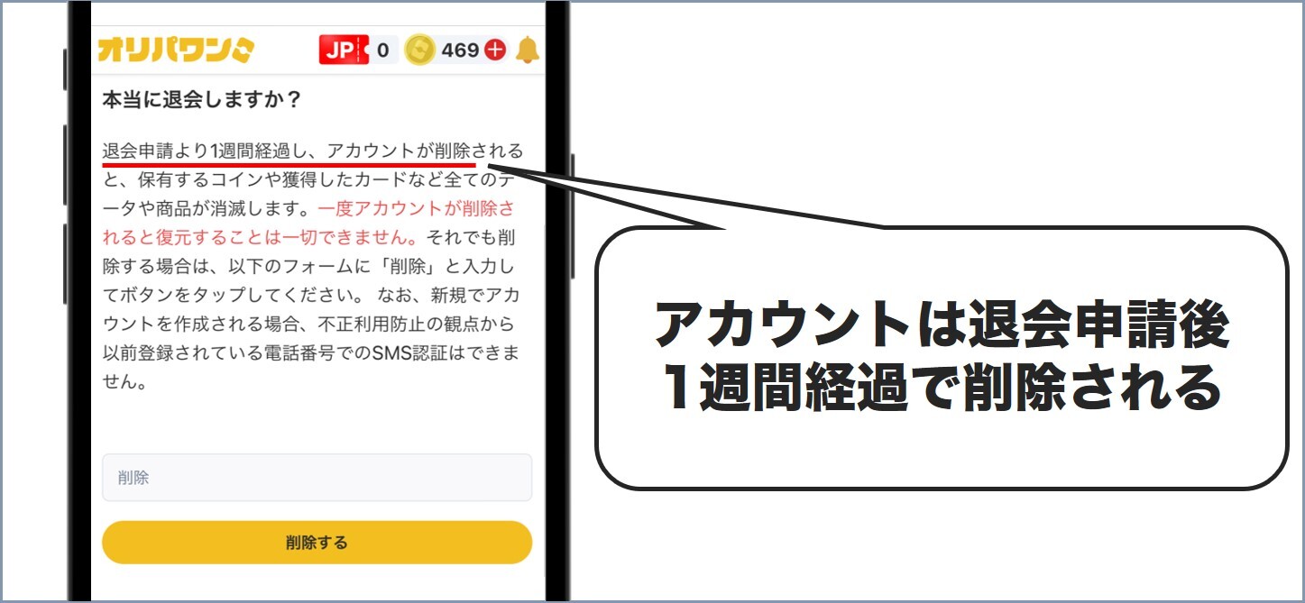 即日で退会できない