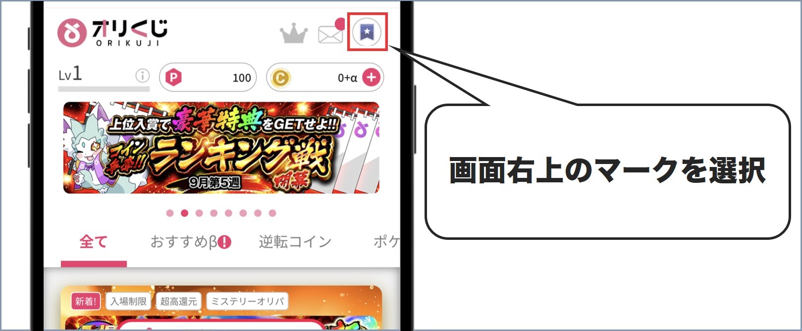 画面右上のマークを選択