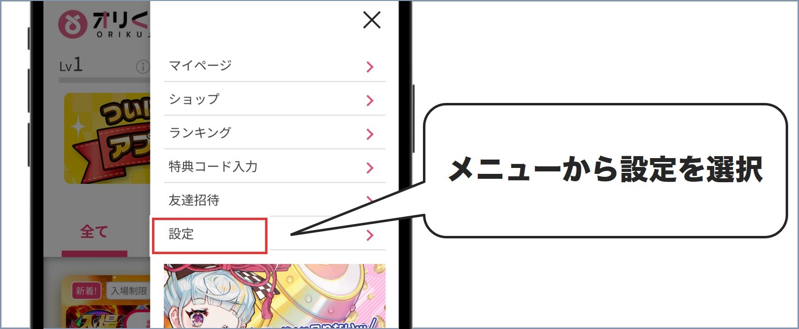 メニューから設定を選択