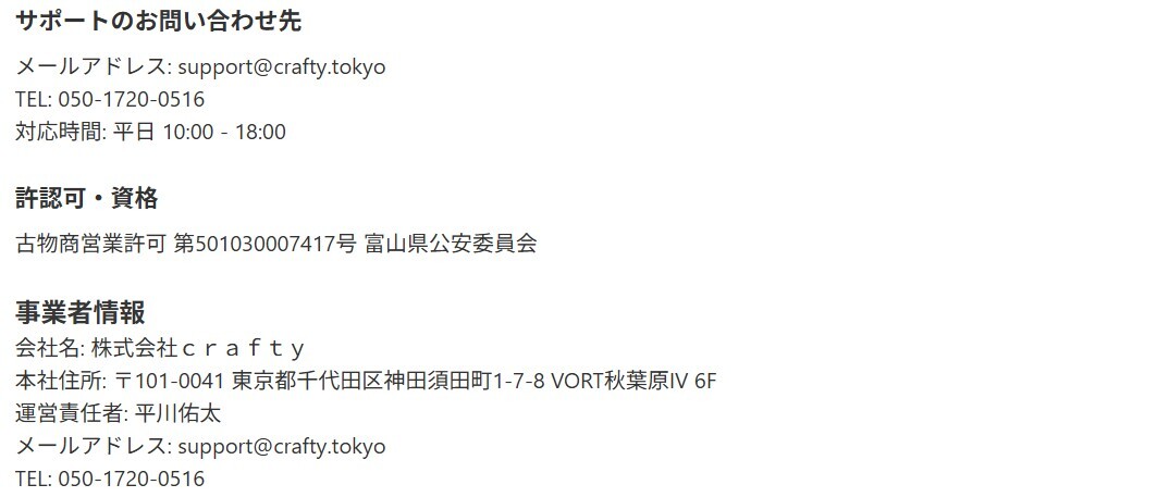 アイリストレカ サポート窓口のメールアドレスをコピー