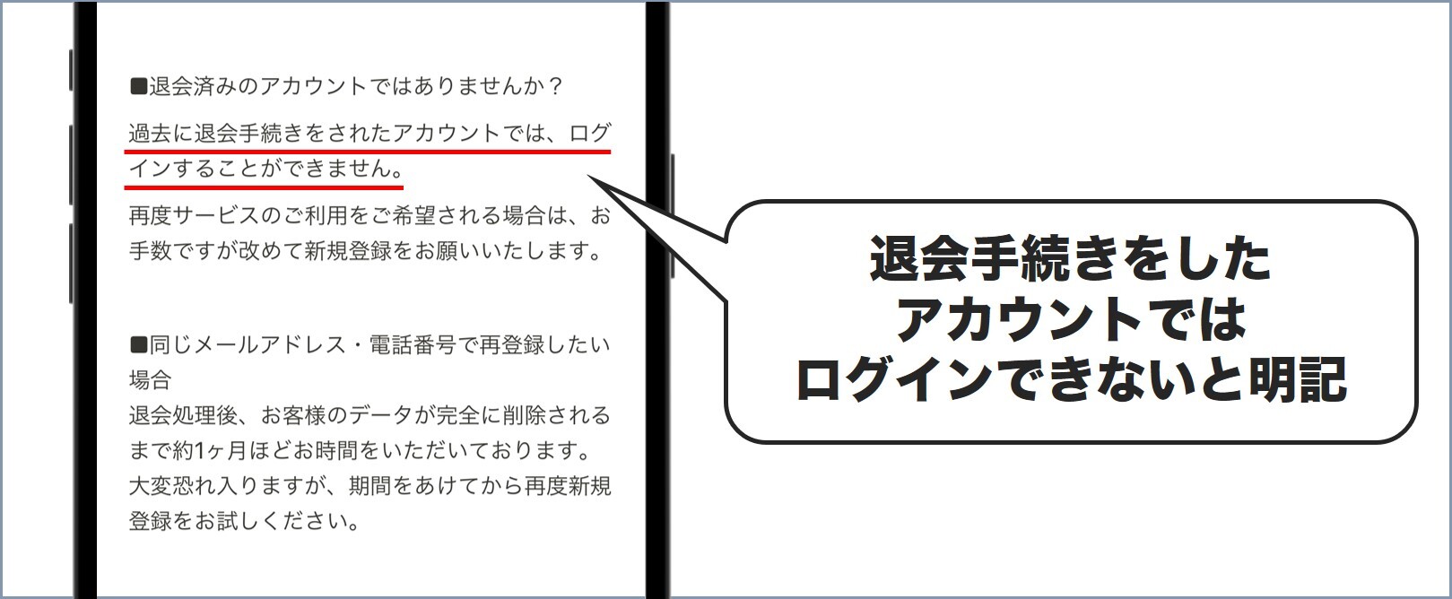 アカウント情報は退会後に復元できない