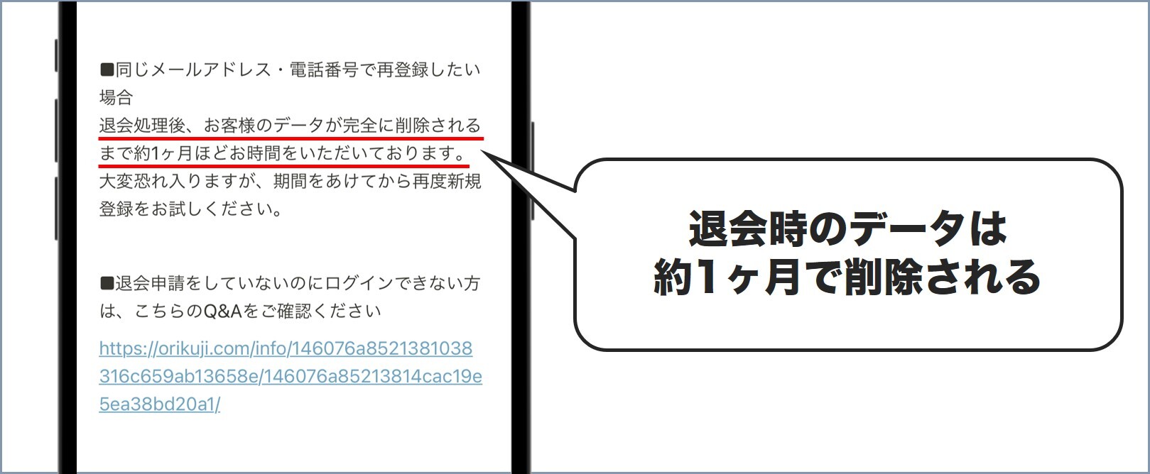 退会時のデータは約1ヶ月で削除される
