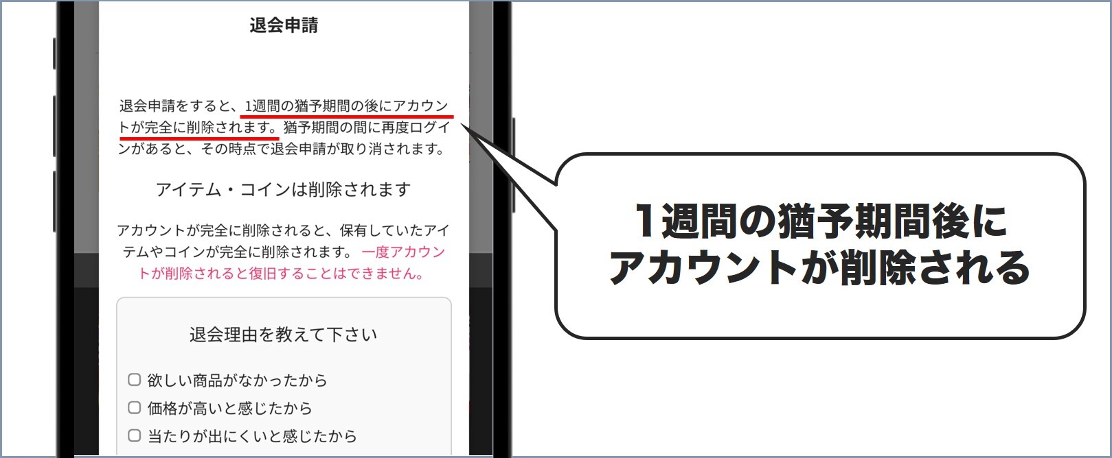 即日で退会できない