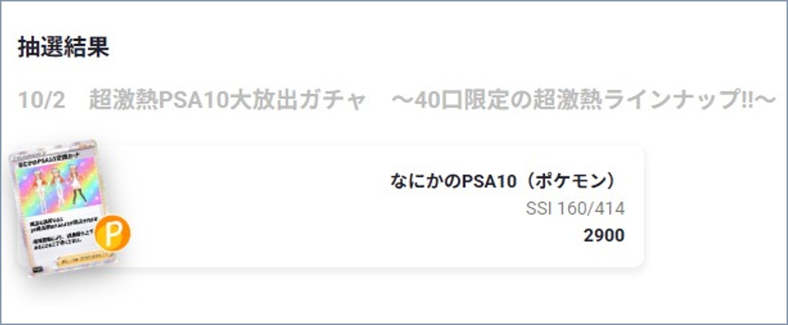 ペンギンオリパ抽選結果