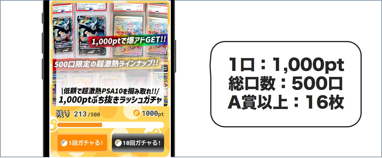 ペンギンオリパ1,000ptオリパ