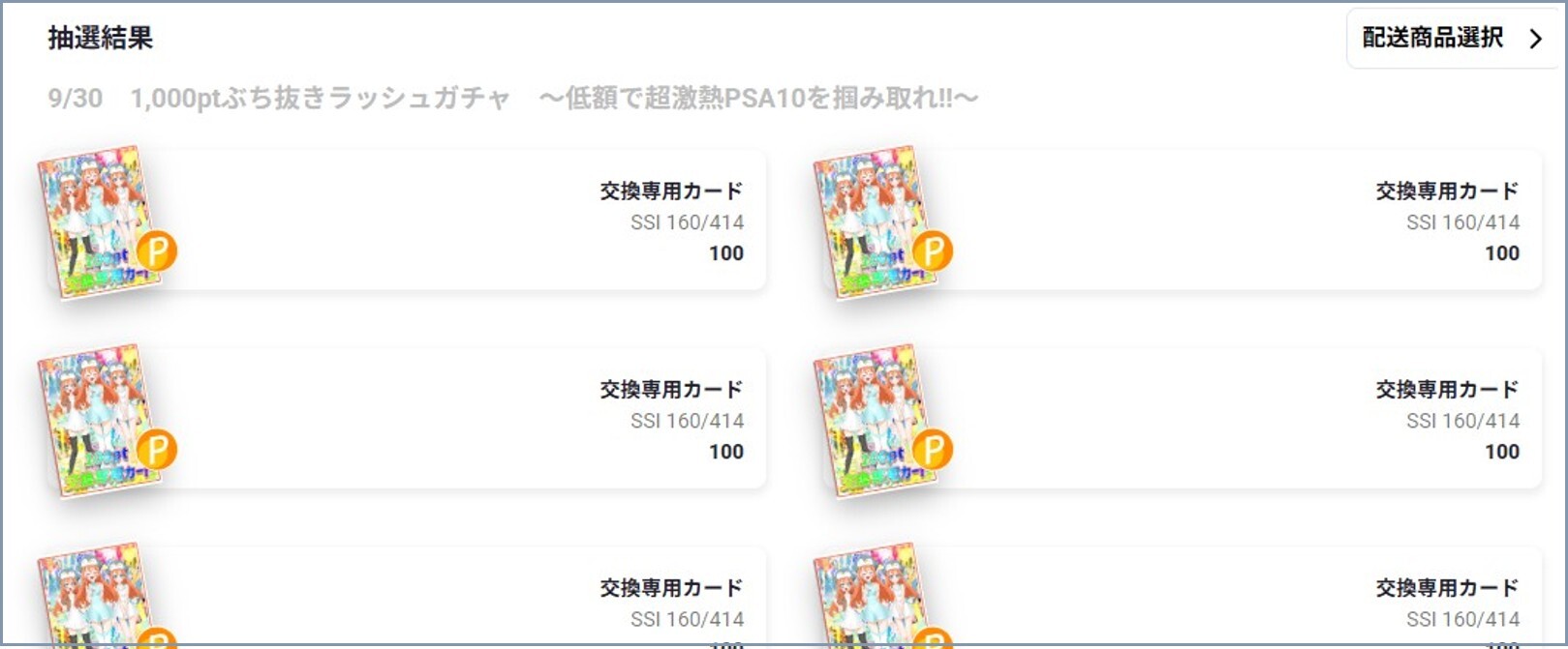 ペンギンオリパ10連の抽選結果