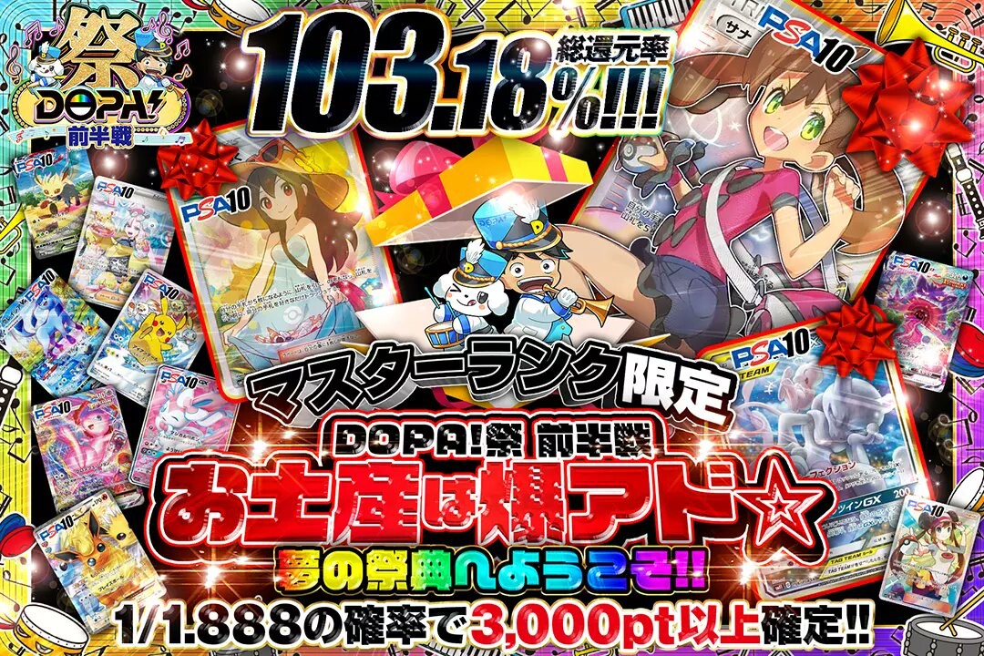 DOPA_ランク限定オリパ