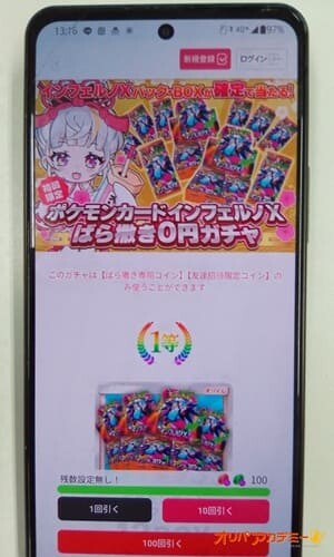 オリパアカデミーオリくじばら撒き0円ガチャ引いてみた