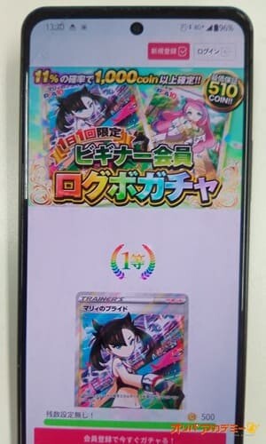 オリパアカデミーオリくじログボガチャを引いてみた