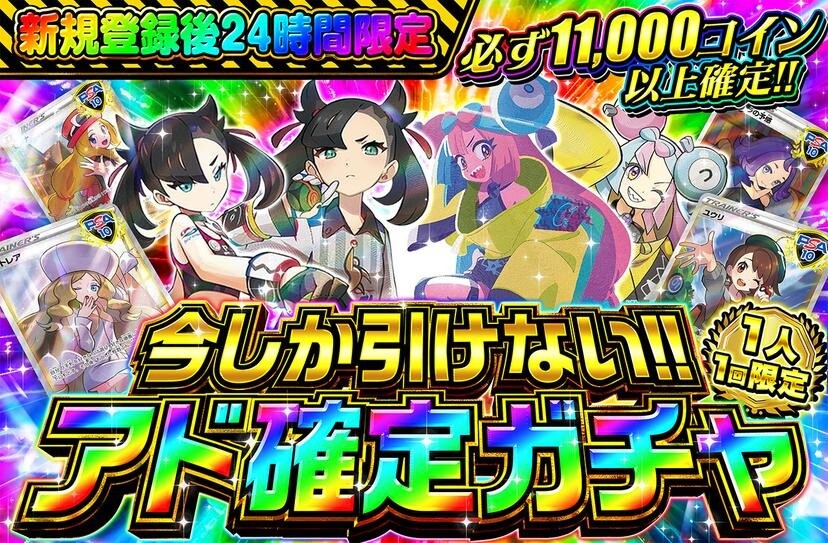 オリパワン 登録後24時間限定ガチャ