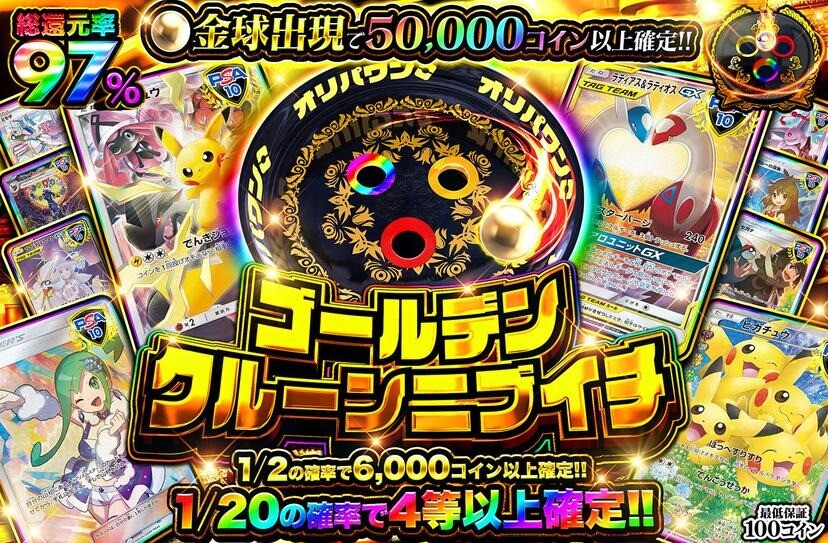 オリパワン ニブイチアド確定ガチャ