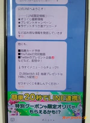 オリくじLINE連携