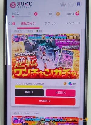 オリくじ逆転ワンチャンガチャ