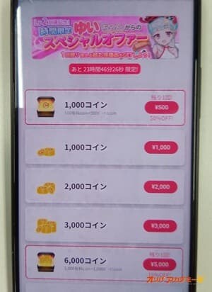 オリくじお得な課金方法1