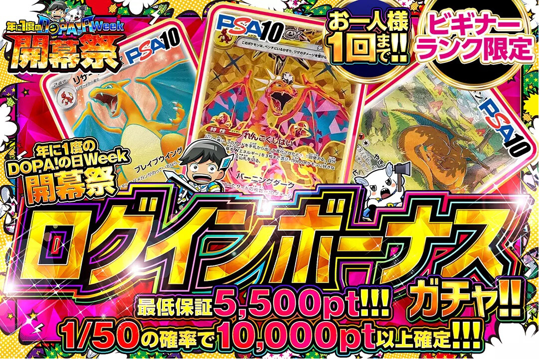 DOPA_ログボオリパ