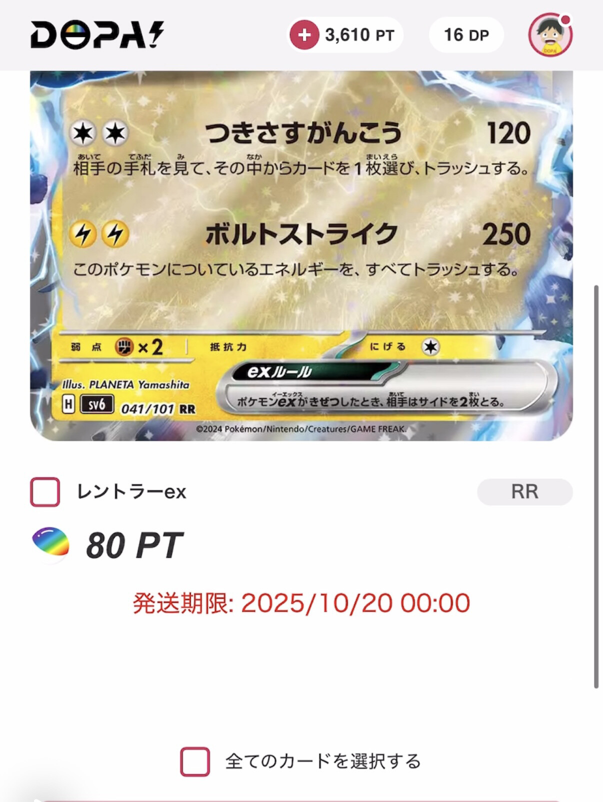 DOPA祭ハズレ演出3