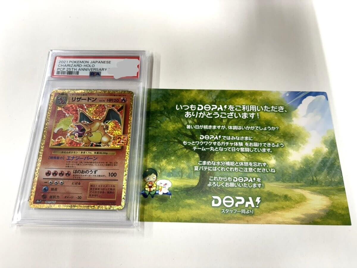 DOPA当選品 25thリザードン