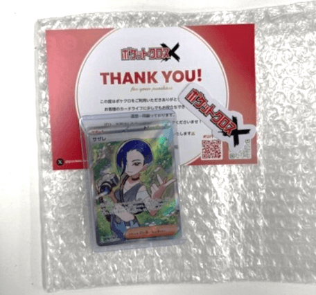 ポケットクロス 当選品 サザレ