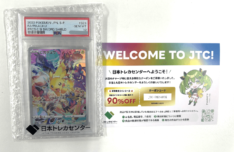日本トレカセンター 当選品 ピカチュウ