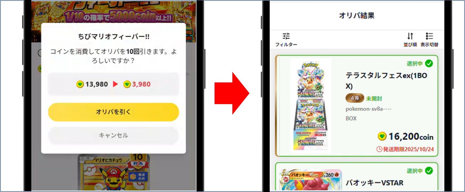 日本トレカセンター オリパ結果2