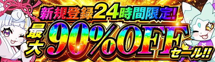 オリくじLINE連携クーポン