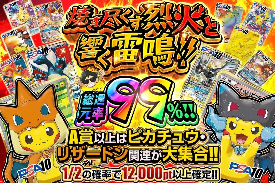 焼き尽くす烈火と響く雷鳴