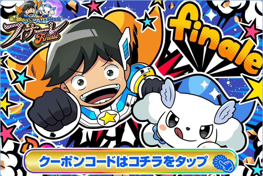 毎日のクーポンでポイントを購入する