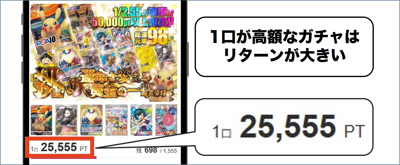 1口あたり10,000pt以上のオリパ