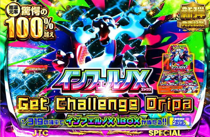日本トレカセンター319オリパ