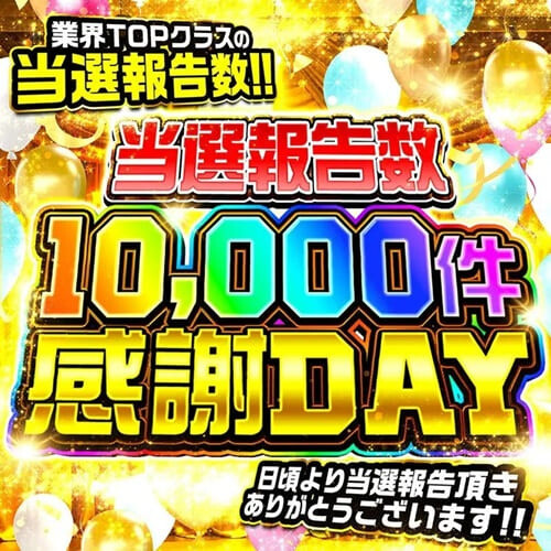 オリパワンプレスリリース発表の当選報告数