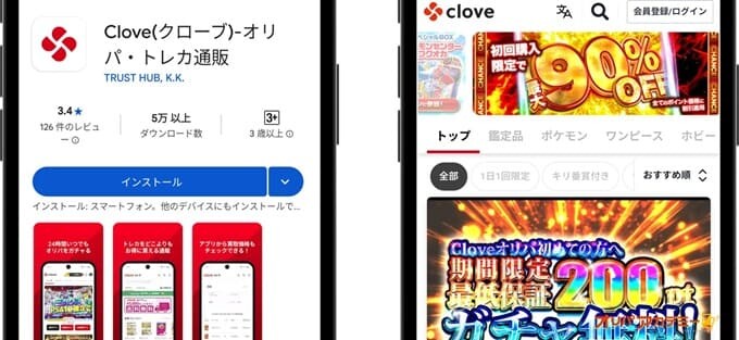 Cloveアプリインストール画面