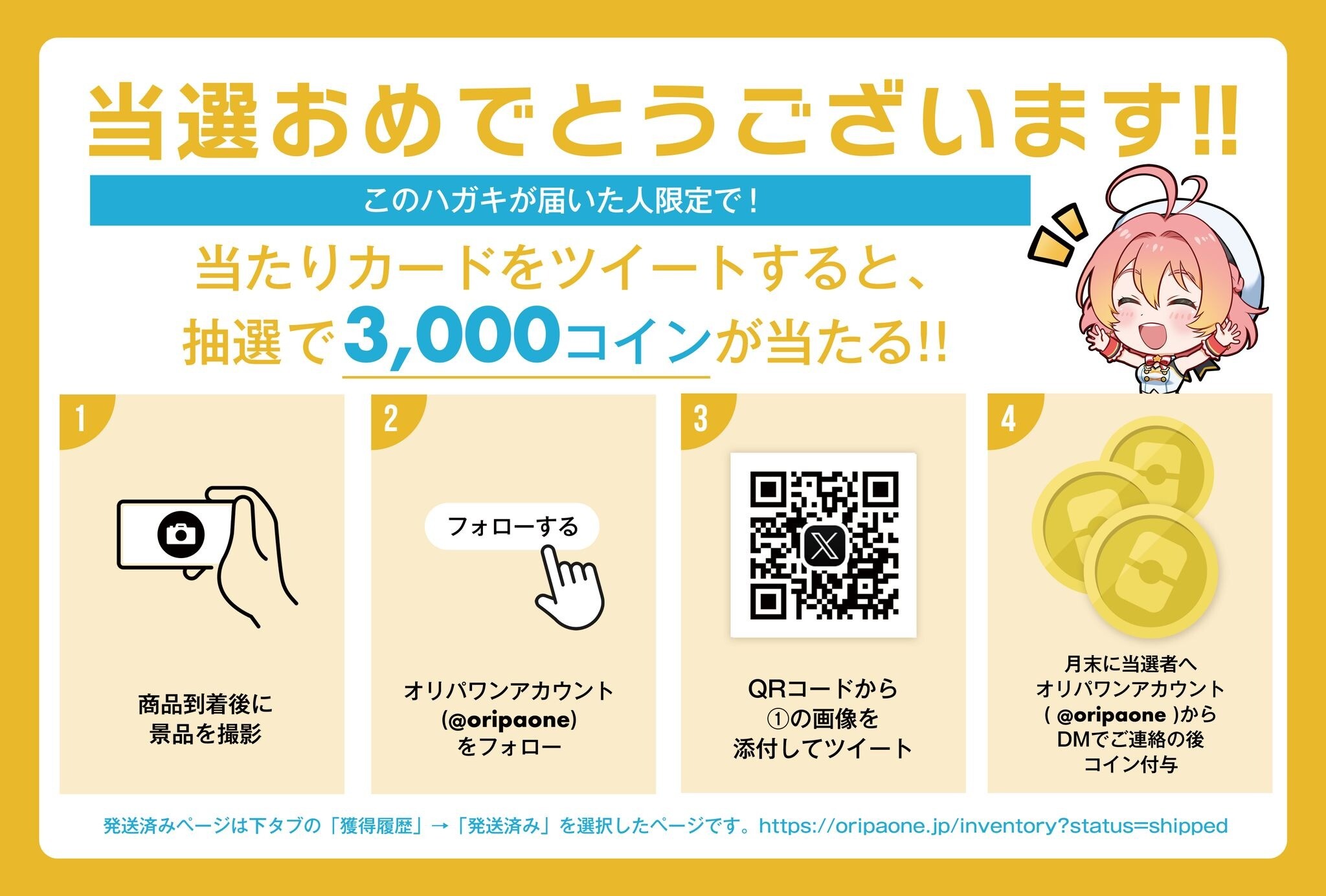 オリパワン 着荷報告①