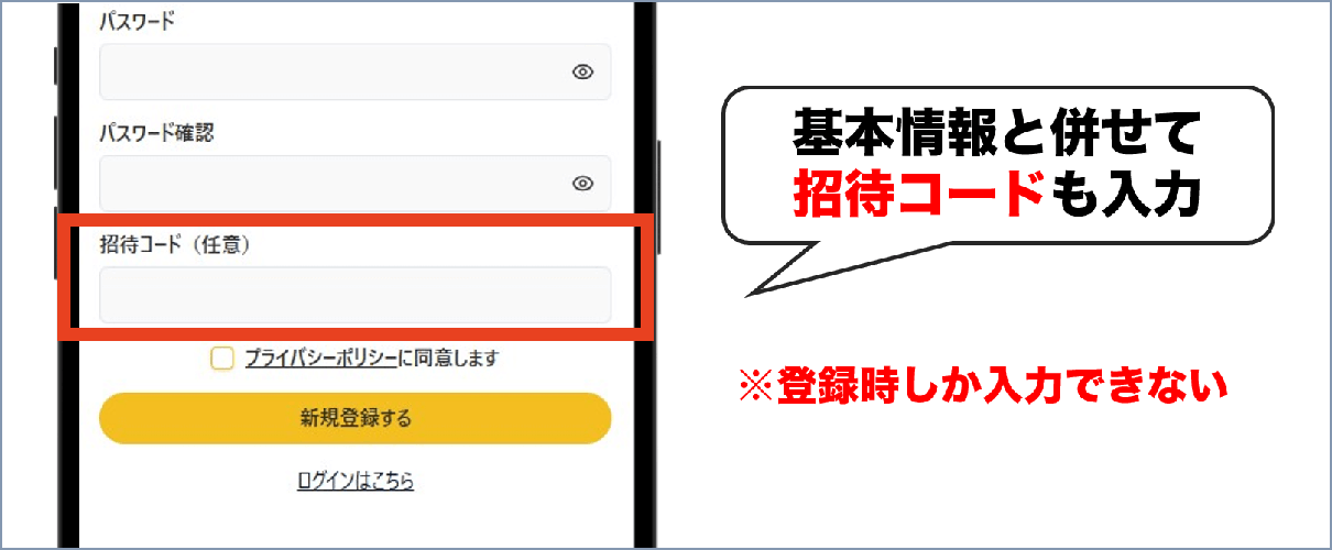 オリパワン 招待コードの使い方② (1)