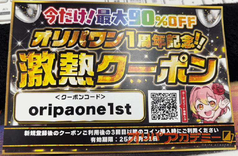 オリパワン ハガキクーポン (1)