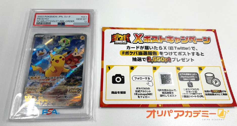 ポケパ365 当選品