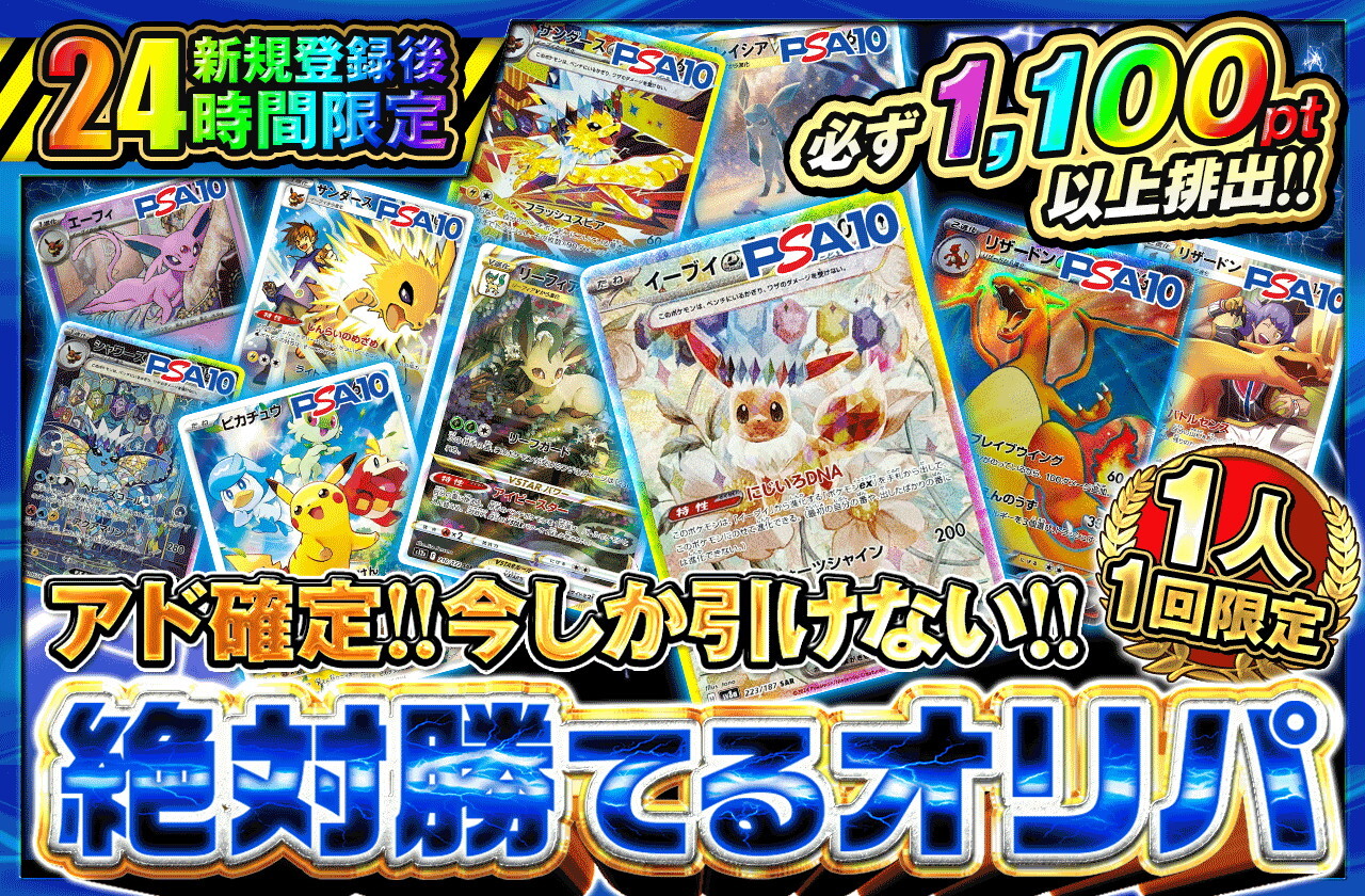 絶対に勝てるオリパ1000pt版 ポケクロ