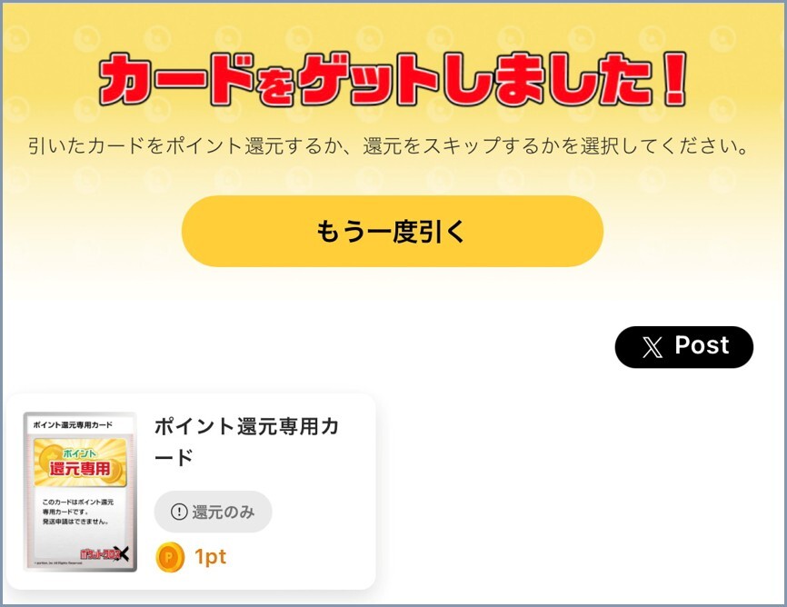 残念ながら最低保証の1pt