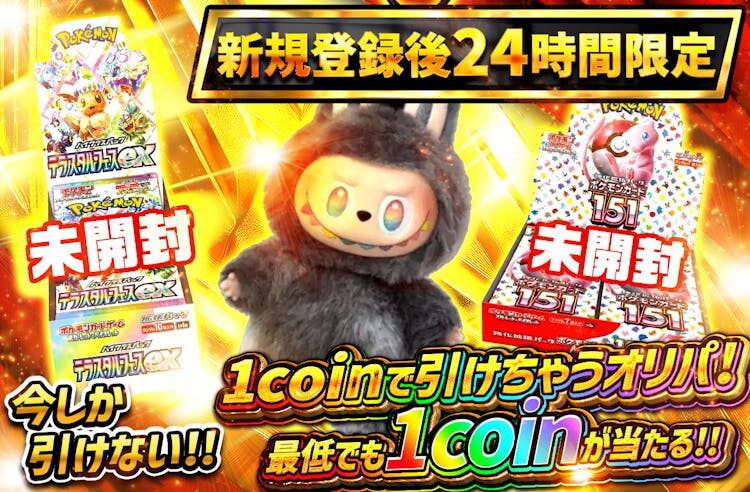 日本トレカセンター 1コインガチャ