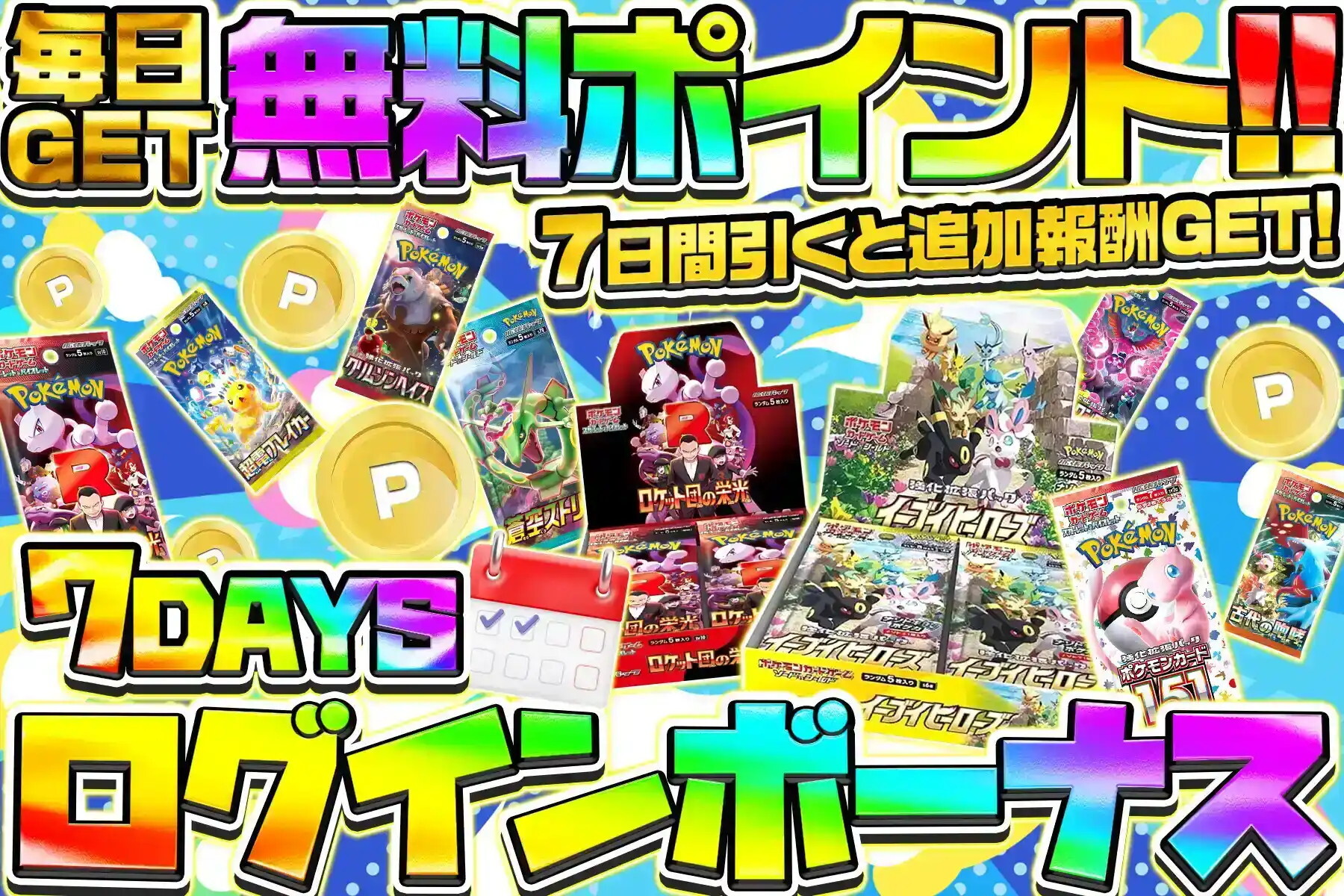 エクストレカ 1ptガチャ